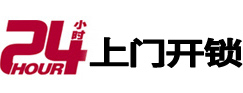 新邱专业电话开锁服务